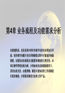 信息系统开发4.