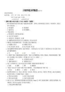 八年级下册科学竞赛试卷2