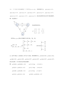 信息论与编码课后答案