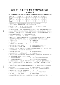 八年级下册第二次月考思想品德试卷