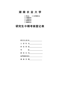 湖南农业大学博士生全日制硕士生农推硕士生中职硕士生