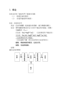 信息论复习笔记