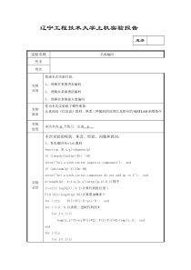 信息论实验报告2信源编码