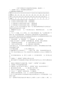 八年级下册第四单元民族团结和祖国统一测试题(一)[1]