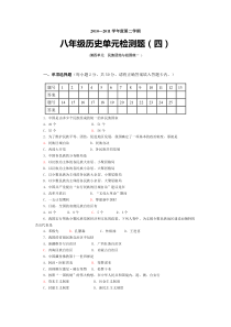 八年级下册第四单元测试题