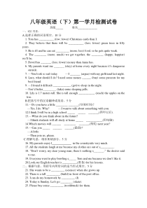 八年级下册英语第一学月测试卷