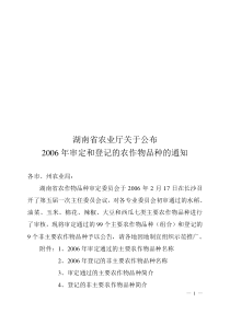 湖南省农业厅关于公布