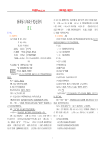 八年级下册语文复习笔记