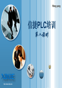 信捷PLC培训8-高速计数及计数中断.