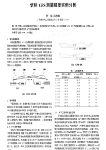 信标GPS测量精度实例分析