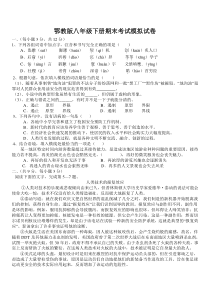 八年级下册语文期末测试及答案