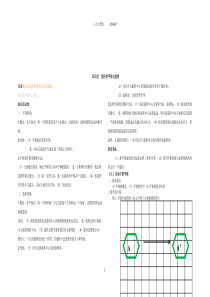 八年级下图形的平移和旋转(教案和习题)