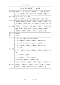 八年级下学期信息技术教案