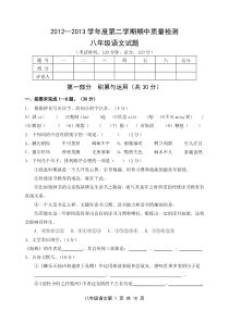 八年级下学期期中语文试题及答案.