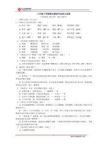 八年级下学期期末模拟考试语文试卷1