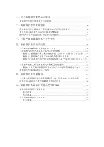 新能源汽车发展现状、产业优势、相关政策、发展规划及