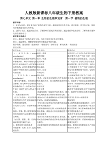 八年级下学期生物教案