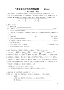 八年级下学期语文教学检测试题