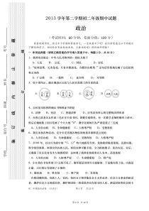 八年级下政治期中考试