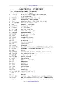 八年级下期中Unit1-5考试复习提纲