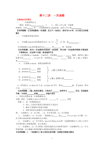 修改2015年中考数学复习专题复习第十二讲一次函数(含参考答案)