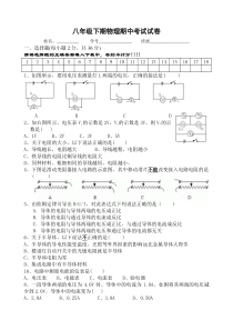 八年级下期物理期中考试试卷