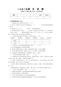 八年级下期语文试卷