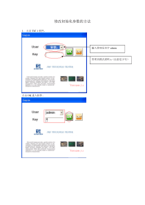 修改初始化参数的方法