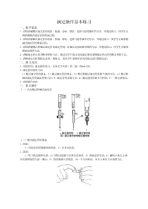 滴定基本练习-山东农业大学