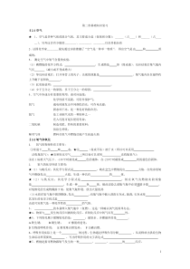 八年级下科学2章知识点复习和习题