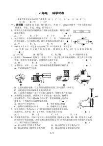 八年级下科学期中试题卷