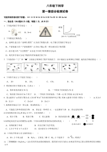 八年级下科学第一章检测