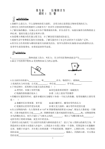 八年级下第9章压强和浮力课时同步评价经典试题