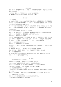 八年级下第一单元语文教案