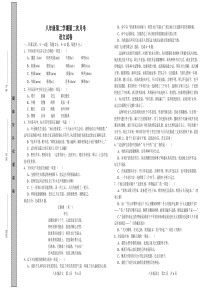 八年级下第二次月考试卷