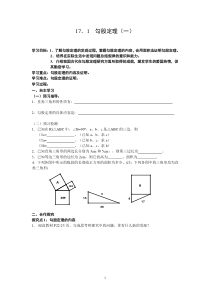 八年级下第十七章勾股定理导学案