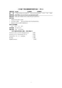 八年级下英语课程教学教学设计(单元)