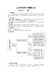 八年级下让科学的种子播撒心田教学设计