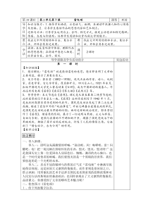 八年级下语文《雷电颂》导学案