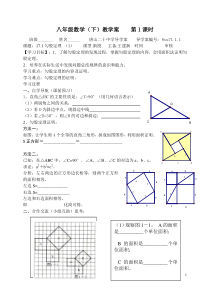 八年级下：第17章《勾股定理》学案