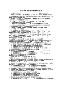 八年级中考生物模拟试卷