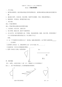 八年级人教版数学上册第十二作轴对称图形导学案