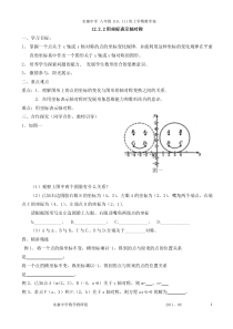 八年级人教版数学上册第十二用坐标表示轴对称导学案