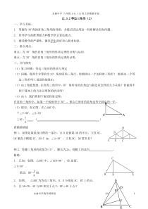 八年级人教版数学上册第十二章等边三角形导学案