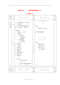 八年级体育下册韵律体操和舞蹈教案人教新课标版