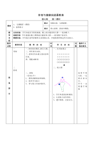 八年级体育与健康实践课教案