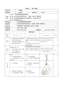 八年级体育第九周教案