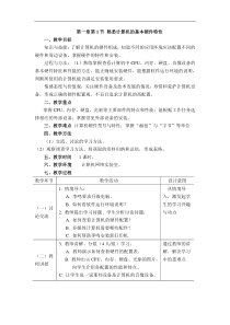 八年级信息技术上全册教案