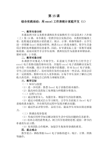 八年级信息技术上册《综合实践活动用excel工作表统计家庭开支》教案1