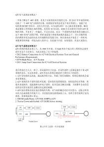 俯瞰“48V电气系统”的前世今生